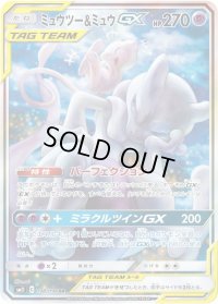 〔状態C〕ミュウツー＆ミュウGX(SA)【SR】{098/094}