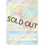 カイリューGX【SR】{103/094}