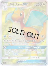 カイリューGX【SR】{103/094}