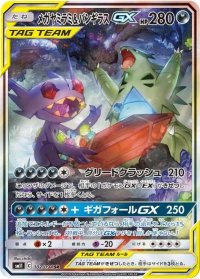 〔状態A-〕メガヤミラミ＆バンギラスGX(SA)【SR】{102/094}
