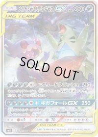 メガヤミラミ＆バンギラスGX(SA)【SR】{102/094}
