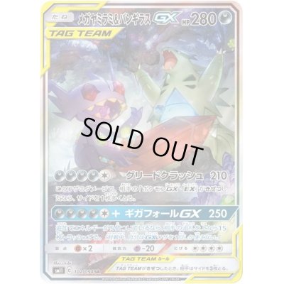 ポケモンカード PSA10 メガヤミラミ&バンギラスGX/SA【102/094】 全品