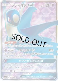 〔状態C〕ラティオスGX【SR】{099/094}