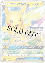 〔PSA7鑑定済〕ピカチュウGX【P】{393/SM-P}