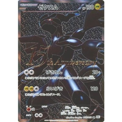 〔状態B〕ゼクロム(15周年)【SR】{055/053}