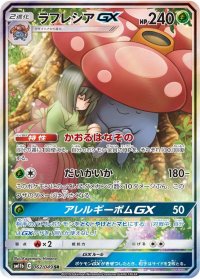 〔状態A-〕ラフレシアGX(SA)【SR】{062/049}