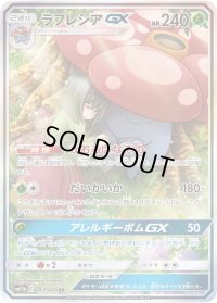 〔状態A-〕ラフレシアGX(SA)【SR】{062/049}