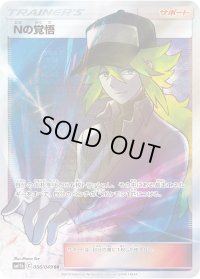 Nの覚悟【SR】{066/049}