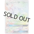 〔状態C〕シルヴァディGX(SA)【HR】{072/049}