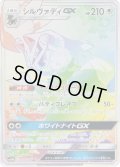 〔状態A-〕シルヴァディGX(SA)【HR】{072/049}