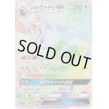 〔状態A-〕シルヴァディGX(SA)【HR】{072/049}