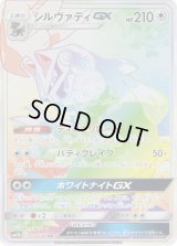 〔状態A-〕シルヴァディGX(SA)【HR】{072/049}