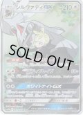 〔状態A-〕シルヴァディGX(SA)【SR】{065/049}