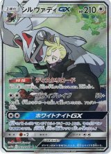 シルヴァディGX(SA)【SR】{065/049}