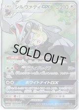 〔状態A-〕シルヴァディGX(SA)【SR】{065/049}