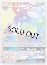 〔状態B〕ラフレシアGX(SA)【HR】{069/049}