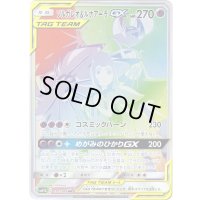 〔状態A-〕ソルガレオ＆ルナアーラGX(SA)【HR】{070/049}