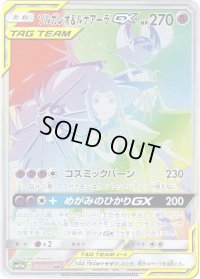 〔状態A-〕ソルガレオ＆ルナアーラGX(SA)【HR】{070/049}