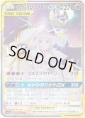 ソルガレオ＆ルナアーラGX(SA)【SR】{063/049}