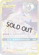 ソルガレオ＆ルナアーラGX(SA)【SR】{063/049}