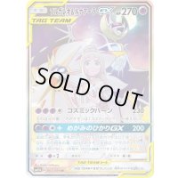 〔状態B〕ソルガレオ＆ルナアーラGX(SA)【SR】{063/049}