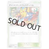 チャンピオンズフェスティバル(2017/未開封)【P】{SM-P}
