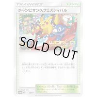 チャンピオンズフェスティバル(2017)【P】{SM-P}