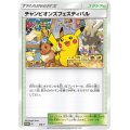 チャンピオンズフェスティバル(2019/未開封)【P】{SM-P}