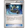 〔状態B〕学習装置【U】{050/052}