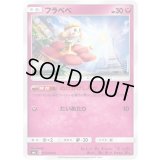 フラベベ【C】{057/094}