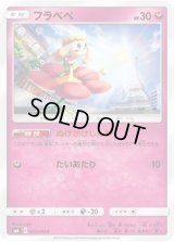 フラベベ【C】{057/094}