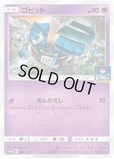 ゴビット【P】{386/SM-P}