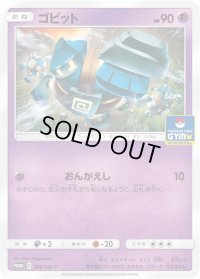 ゴビット【P】{386/SM-P}