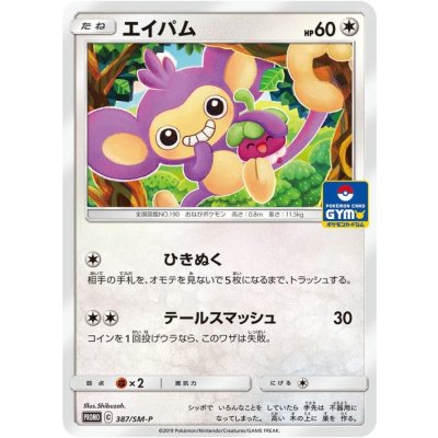 〔状態A-〕エイパム【P】{387/SM-P}