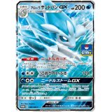 〔状態A-〕アローラサンドパンGX【P】{384/SM-P}