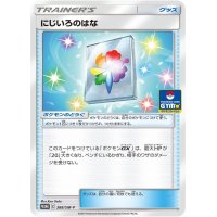 にじいろのはな【P】{388/SM-P}