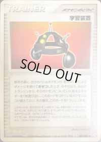 学習装置【-】{081/082}