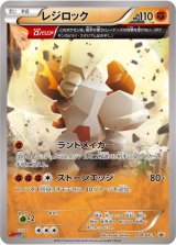 〔状態B〕レジロック【-】{104/XY-P}