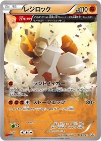 〔状態B〕レジロック【-】{104/XY-P}