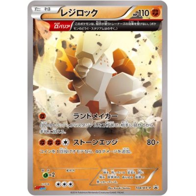 画像1: レジロック【-】{104/XY-P}