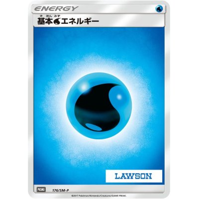 画像1: 基本水エネルギー(LAWSON)【P】{176/SM-P}