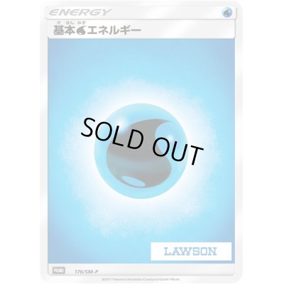 画像1: 基本水エネルギー(LAWSON)【P】{176/SM-P}