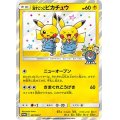 〔状態A-〕漫才ごっこピカチュウ【P】{407/SM-P}