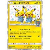 〔状態B〕漫才ごっこピカチュウ【P】{407/SM-P}