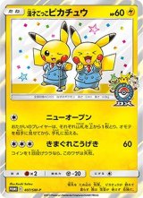 〔状態B〕漫才ごっこピカチュウ【P】{407/SM-P}
