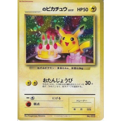 画像1: 〔状態A-〕＿のピカチュウ LV.17(セカンドアニバーサリースペシャルカード)【P】{旧裏}