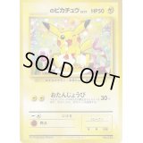 〔状態A-〕＿のピカチュウ LV.17(ポケモンカードになったわけ6)【P】{旧裏}