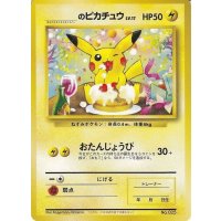 〔状態B〕＿のピカチュウ LV.17(ポケモンカードになったわけ6)【P】{旧裏}