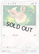 イーブイ【-】{046/066}