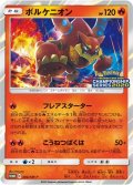〔状態A-〕ボルケニオン【P】{404/SM-P}
